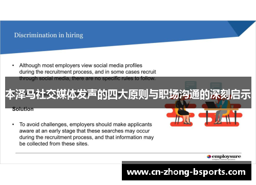 本泽马社交媒体发声的四大原则与职场沟通的深刻启示 本泽马社交媒体发声的四大原则与职场沟通的深刻启示