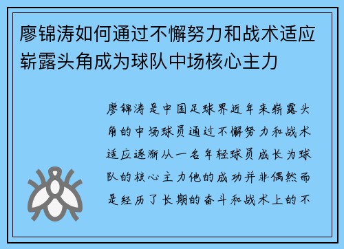 廖锦涛如何通过不懈努力和战术适应崭露头角成为球队中场核心主力 廖锦涛如何通过不懈努力和战术适应崭露头角成为球队中场核心主力