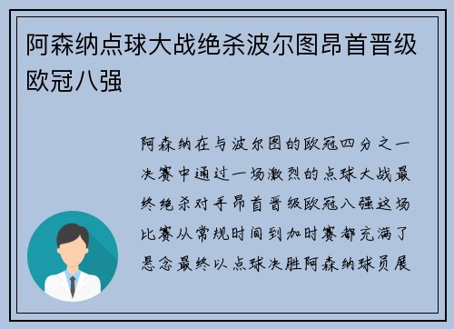 阿森纳点球大战绝杀波尔图昂首晋级欧冠八强