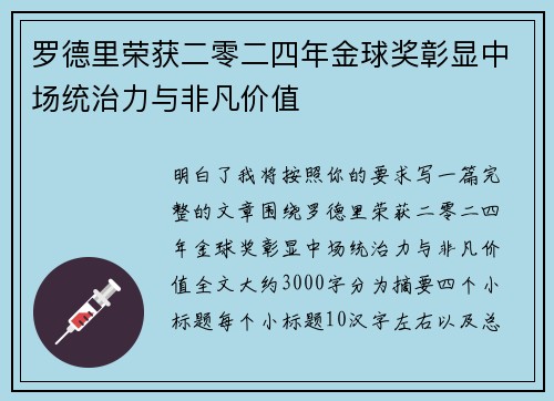 罗德里荣获二零二四年金球奖彰显中场统治力与非凡价值