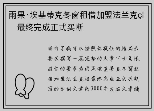雨果·埃基蒂克冬窗租借加盟法兰克福最终完成正式买断