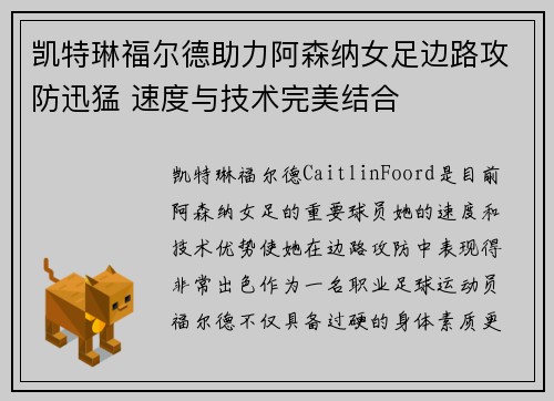 凯特琳福尔德助力阿森纳女足边路攻防迅猛 速度与技术完美结合