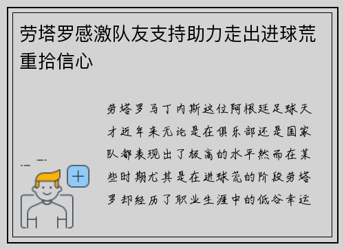劳塔罗感激队友支持助力走出进球荒重拾信心
