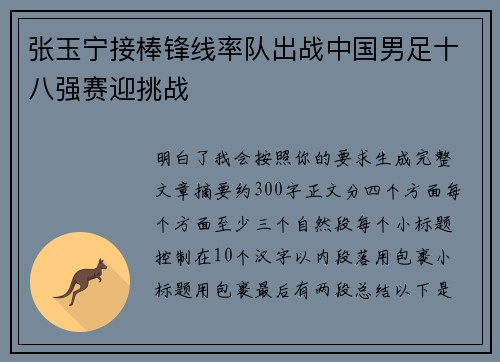 张玉宁接棒锋线率队出战中国男足十八强赛迎挑战